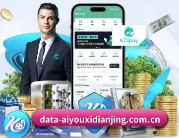 爱游戏体育平台 APP 深度功能