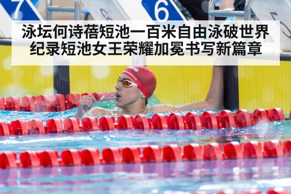 swimmer celebrating victory